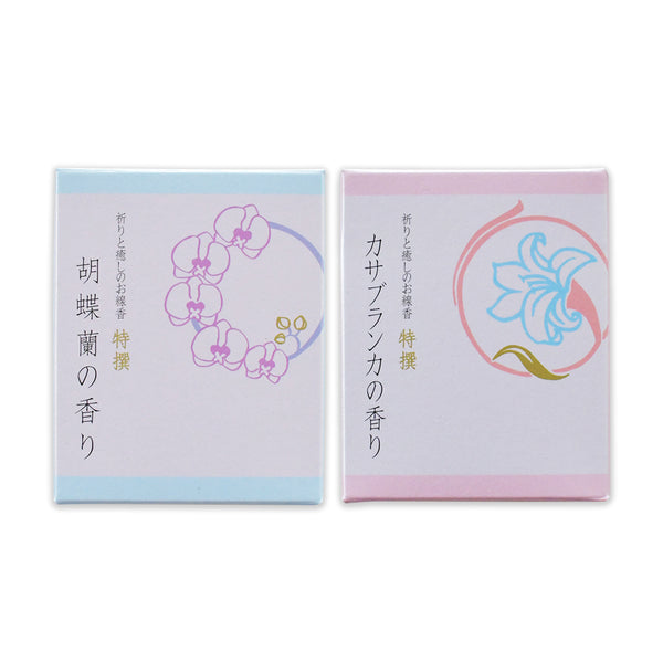 特撰 祈りと癒しのお線香 - youyouang