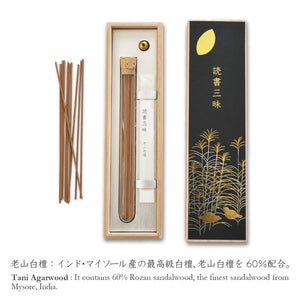 読書三昧　老山白檀