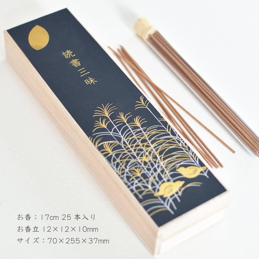 読書三昧　詳細