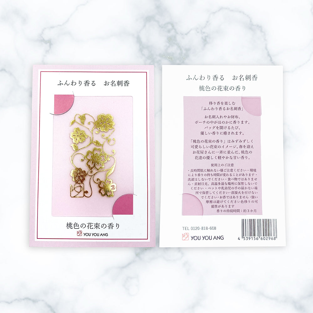 ふんわり香るお名刺香　桃色の花束の香り