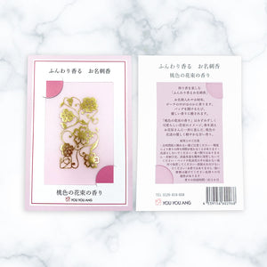ふんわり香るお名刺香　桃色の花束の香り