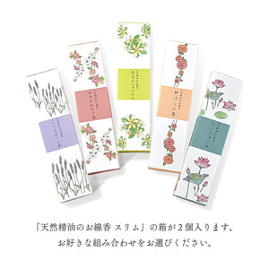 天然精油のお線香スリムの箱が2個入ります。お好きな組み合わせをお選びください。